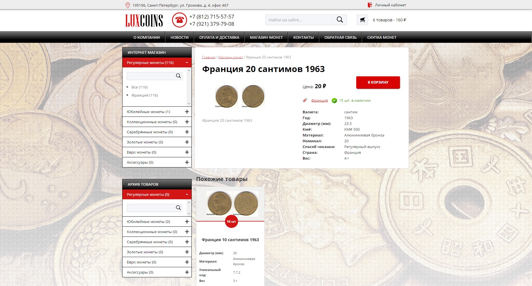 интернет-магазин монет luxcoins.ru